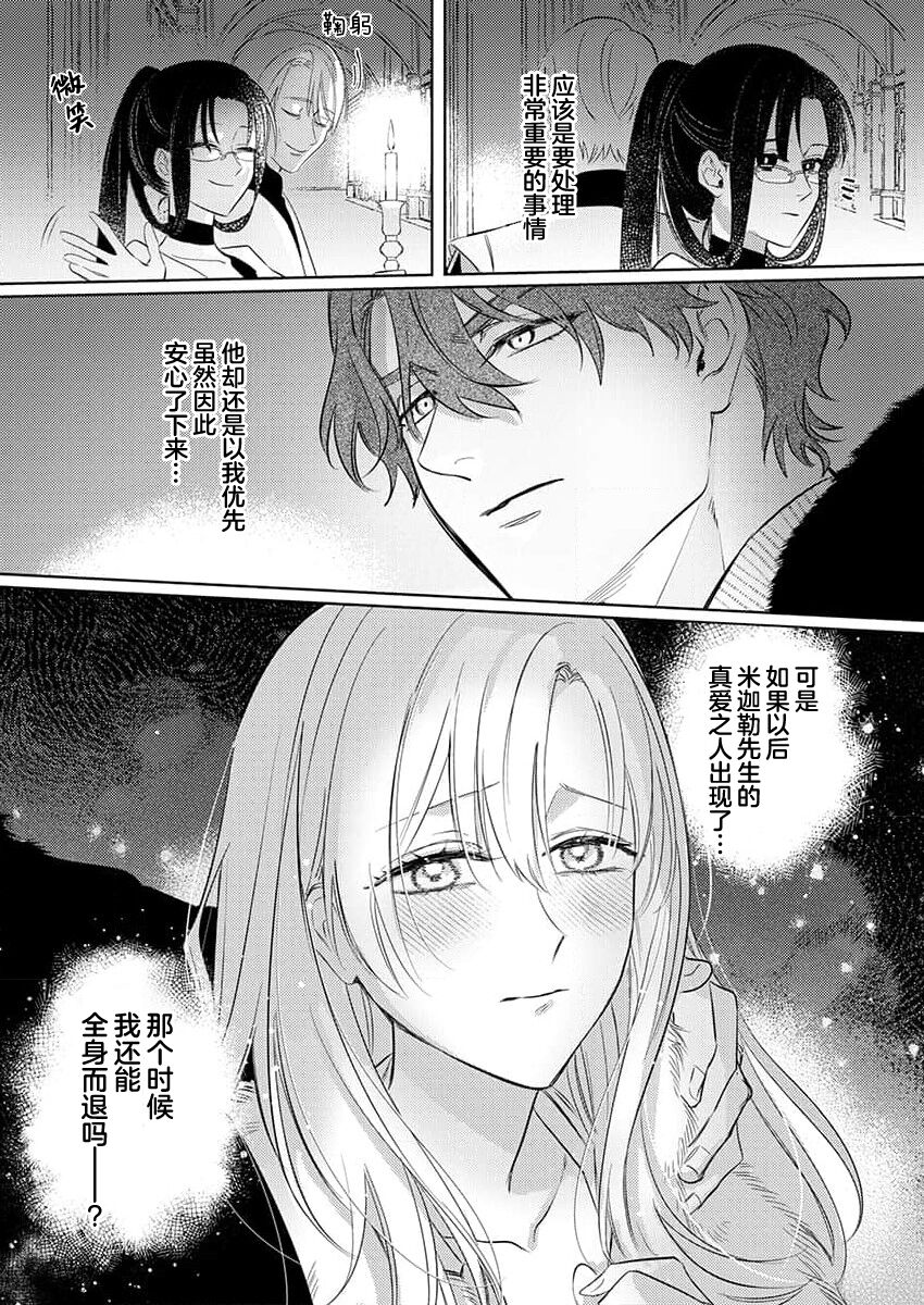 [Unabara yuta] Ai ga Omoi Kishi Koushaku wa, Tsuihou Reijou no Subete o Ubaitsukushitai. | 骑士公爵爱意深重，想要索取放逐千金的一切。 1-10 [Chinese] [莉赛特汉化组] image number 178