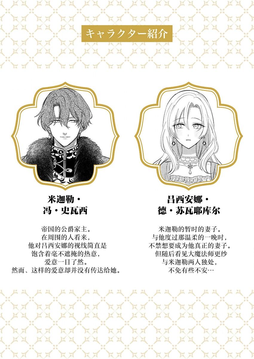 [Unabara yuta] Ai ga Omoi Kishi Koushaku wa, Tsuihou Reijou no Subete o Ubaitsukushitai. | 骑士公爵爱意深重，想要索取放逐千金的一切。 1-10 [Chinese] [莉赛特汉化组] image number 183