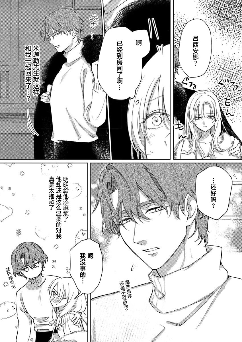 [Unabara yuta] Ai ga Omoi Kishi Koushaku wa, Tsuihou Reijou no Subete o Ubaitsukushitai. | 骑士公爵爱意深重，想要索取放逐千金的一切。 1-10 [Chinese] [莉赛特汉化组] image number 184