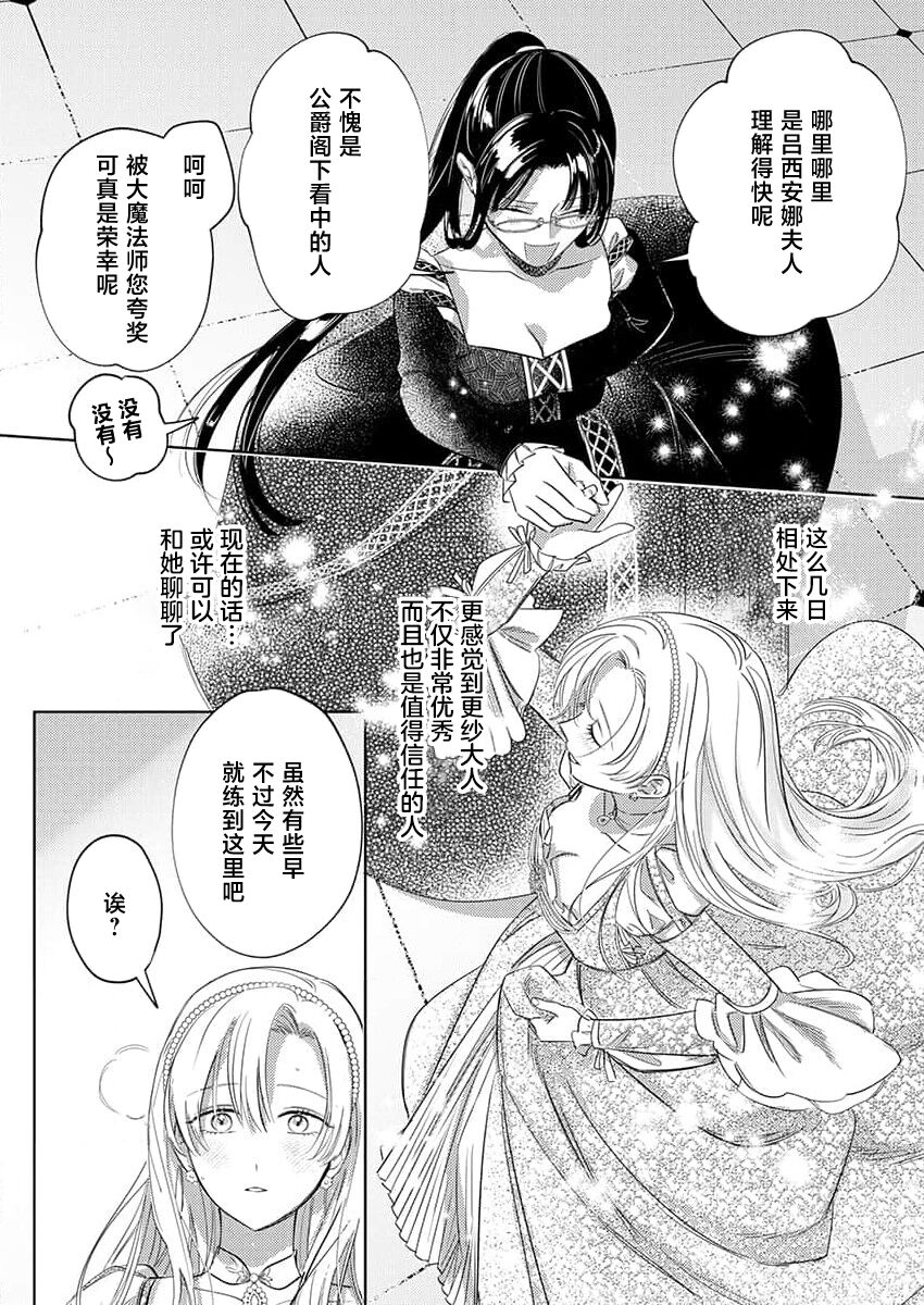 [Unabara yuta] Ai ga Omoi Kishi Koushaku wa, Tsuihou Reijou no Subete o Ubaitsukushitai. | 骑士公爵爱意深重，想要索取放逐千金的一切。 1-10 [Chinese] [莉赛特汉化组] image number 187