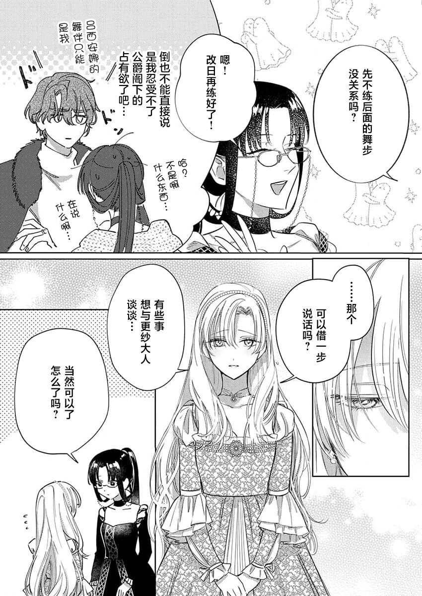 [Unabara yuta] Ai ga Omoi Kishi Koushaku wa, Tsuihou Reijou no Subete o Ubaitsukushitai. | 骑士公爵爱意深重，想要索取放逐千金的一切。 1-10 [Chinese] [莉赛特汉化组] image number 188