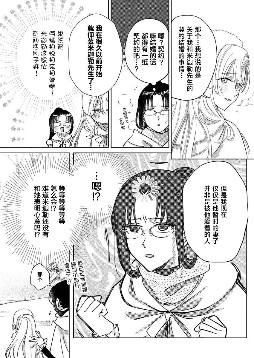 [Unabara yuta] Ai ga Omoi Kishi Koushaku wa, Tsuihou Reijou no Subete o Ubaitsukushitai. | 骑士公爵爱意深重，想要索取放逐千金的一切。 1-10 [Chinese] [莉赛特汉化组] image number 190