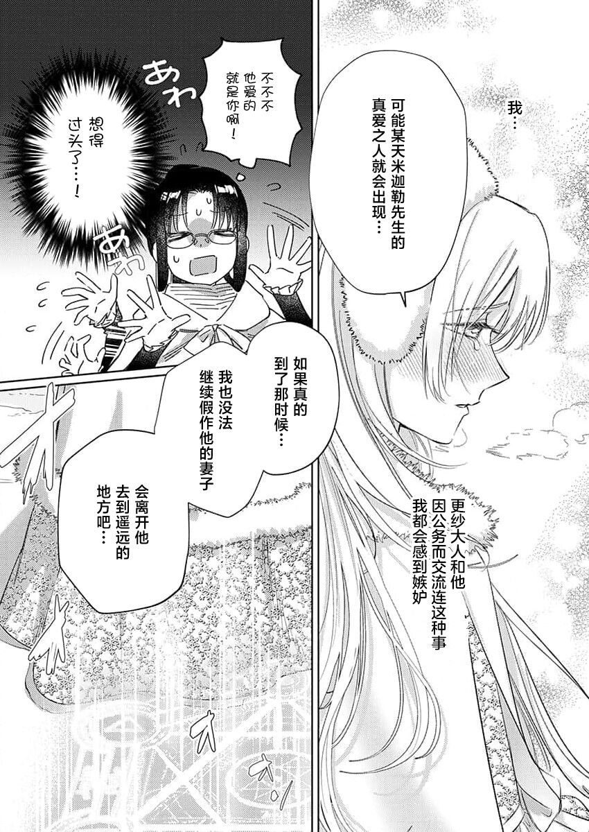 [Unabara yuta] Ai ga Omoi Kishi Koushaku wa, Tsuihou Reijou no Subete o Ubaitsukushitai. | 骑士公爵爱意深重，想要索取放逐千金的一切。 1-10 [Chinese] [莉赛特汉化组] image number 191