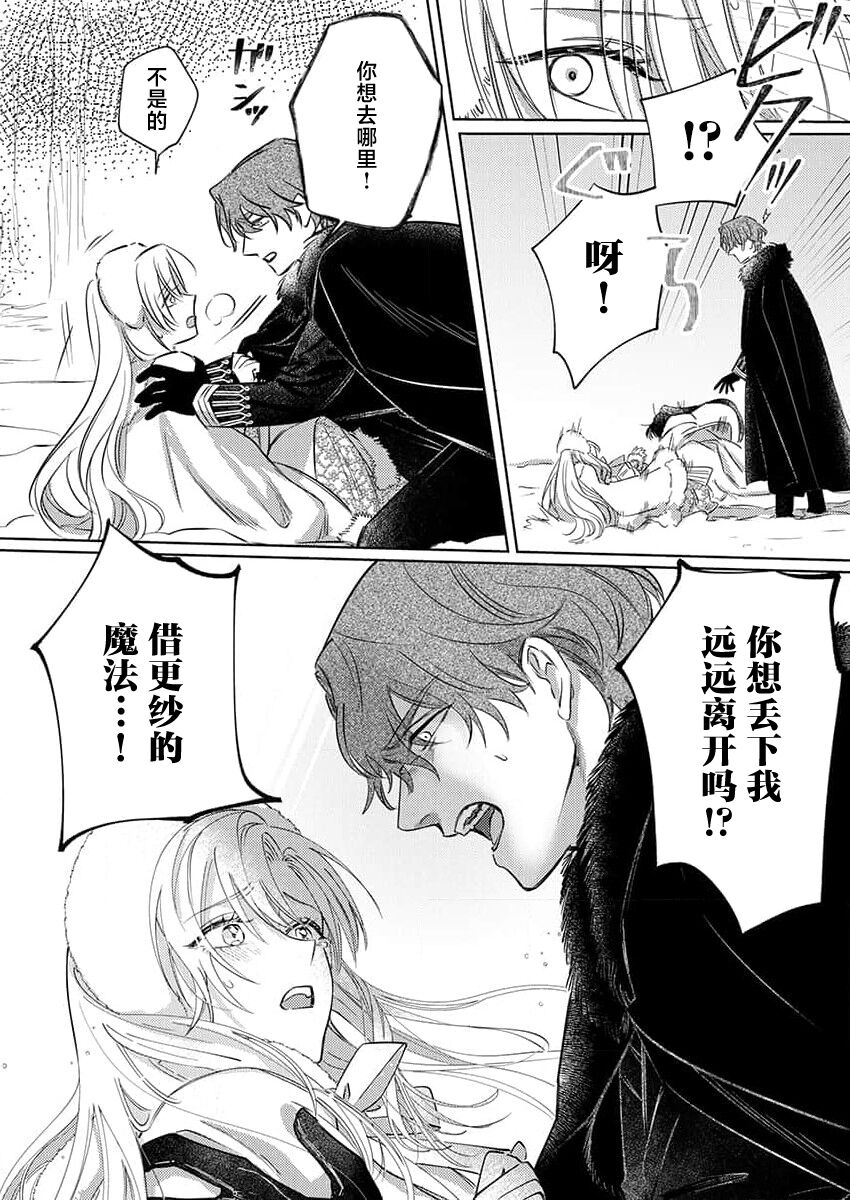 [Unabara yuta] Ai ga Omoi Kishi Koushaku wa, Tsuihou Reijou no Subete o Ubaitsukushitai. | 骑士公爵爱意深重，想要索取放逐千金的一切。 1-10 [Chinese] [莉赛特汉化组] image number 193