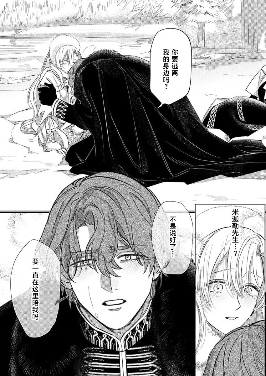 [Unabara yuta] Ai ga Omoi Kishi Koushaku wa, Tsuihou Reijou no Subete o Ubaitsukushitai. | 骑士公爵爱意深重，想要索取放逐千金的一切。 1-10 [Chinese] [莉赛特汉化组] image number 194