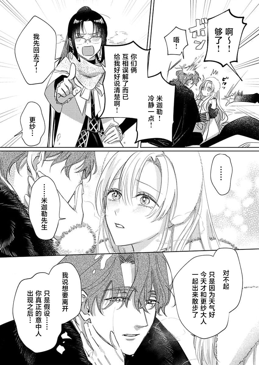 [Unabara yuta] Ai ga Omoi Kishi Koushaku wa, Tsuihou Reijou no Subete o Ubaitsukushitai. | 骑士公爵爱意深重，想要索取放逐千金的一切。 1-10 [Chinese] [莉赛特汉化组] image number 195