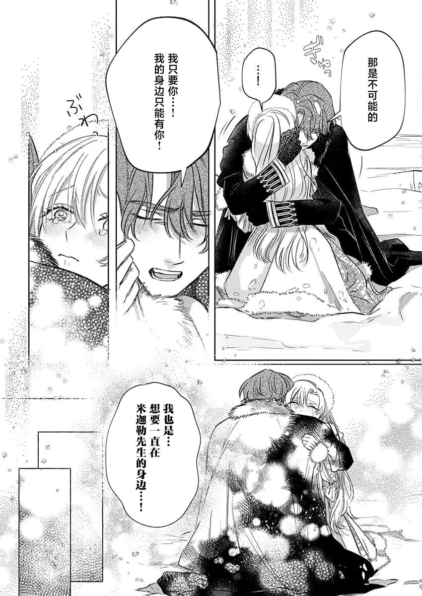 [Unabara yuta] Ai ga Omoi Kishi Koushaku wa, Tsuihou Reijou no Subete o Ubaitsukushitai. | 骑士公爵爱意深重，想要索取放逐千金的一切。 1-10 [Chinese] [莉赛特汉化组] image number 196