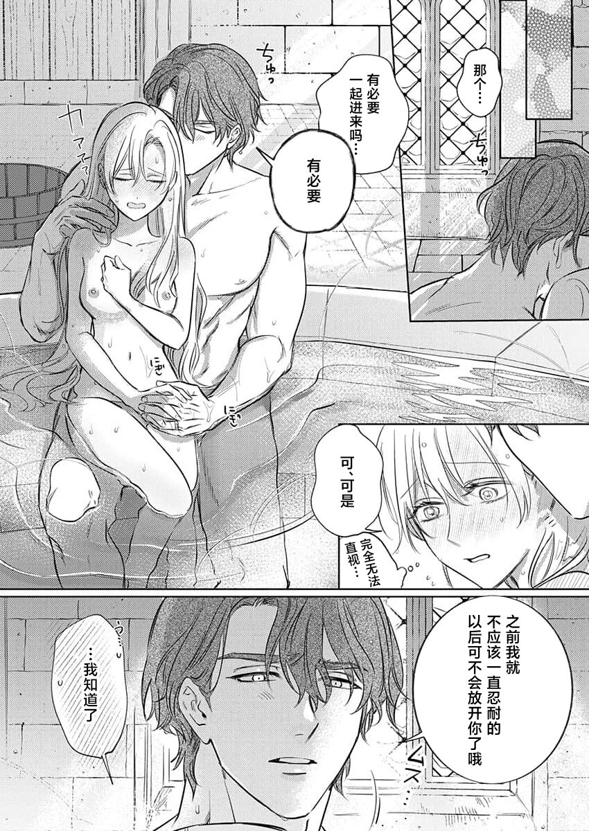 [Unabara yuta] Ai ga Omoi Kishi Koushaku wa, Tsuihou Reijou no Subete o Ubaitsukushitai. | 骑士公爵爱意深重，想要索取放逐千金的一切。 1-10 [Chinese] [莉赛特汉化组] image number 197