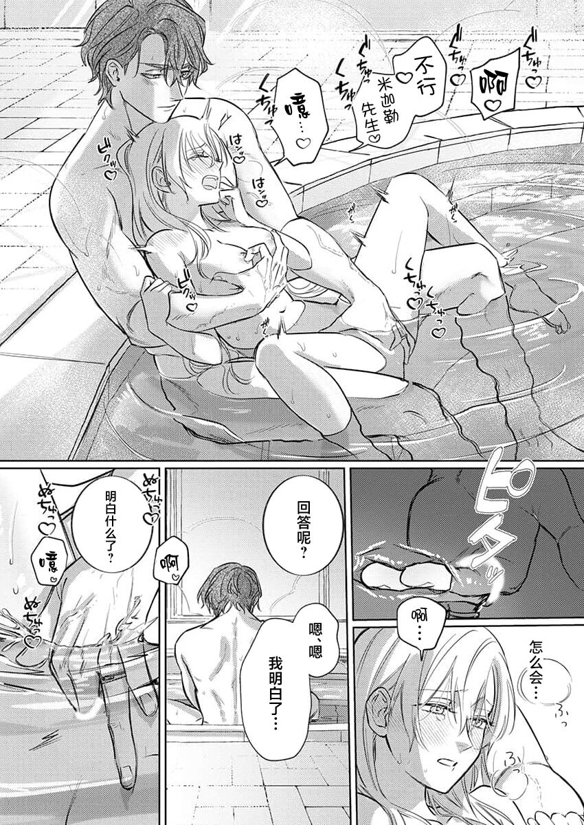 [Unabara yuta] Ai ga Omoi Kishi Koushaku wa, Tsuihou Reijou no Subete o Ubaitsukushitai. | 骑士公爵爱意深重，想要索取放逐千金的一切。 1-10 [Chinese] [莉赛特汉化组] image number 200