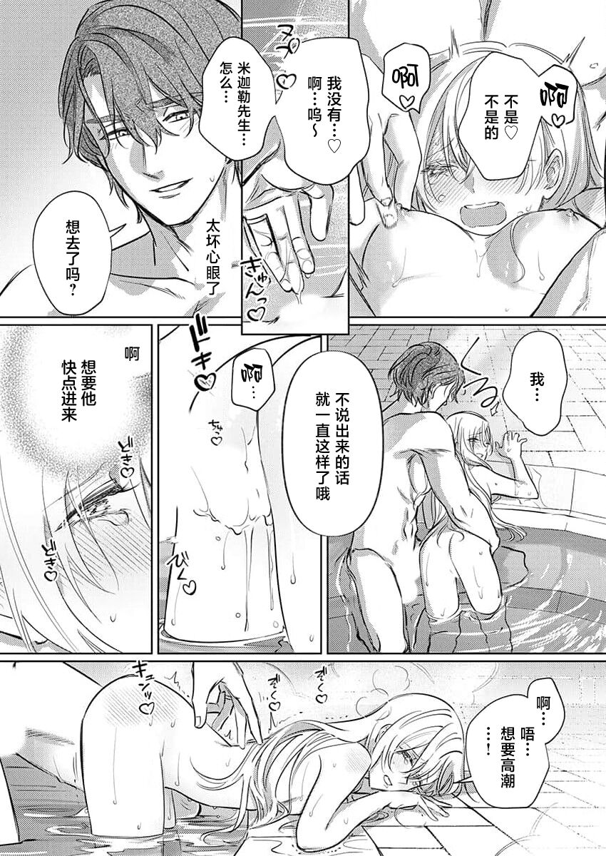 [Unabara yuta] Ai ga Omoi Kishi Koushaku wa, Tsuihou Reijou no Subete o Ubaitsukushitai. | 骑士公爵爱意深重，想要索取放逐千金的一切。 1-10 [Chinese] [莉赛特汉化组] image number 202