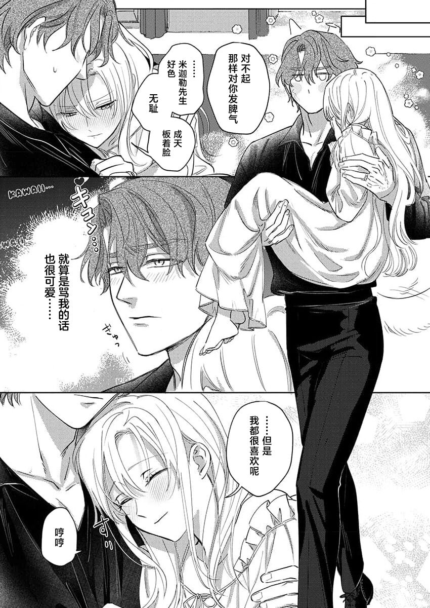 [Unabara yuta] Ai ga Omoi Kishi Koushaku wa, Tsuihou Reijou no Subete o Ubaitsukushitai. | 骑士公爵爱意深重，想要索取放逐千金的一切。 1-10 [Chinese] [莉赛特汉化组] image number 206