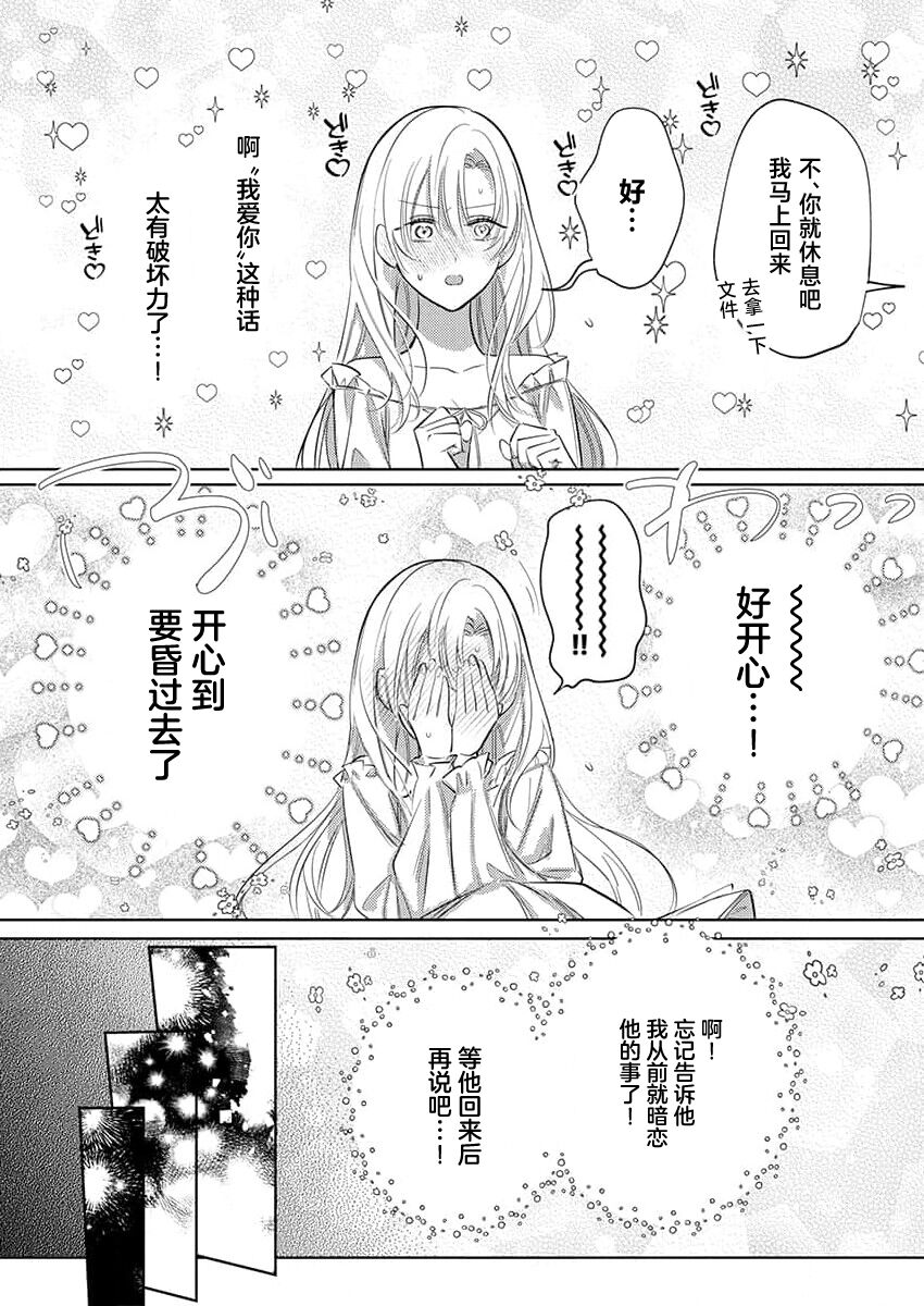 [Unabara yuta] Ai ga Omoi Kishi Koushaku wa, Tsuihou Reijou no Subete o Ubaitsukushitai. | 骑士公爵爱意深重，想要索取放逐千金的一切。 1-10 [Chinese] [莉赛特汉化组] image number 208