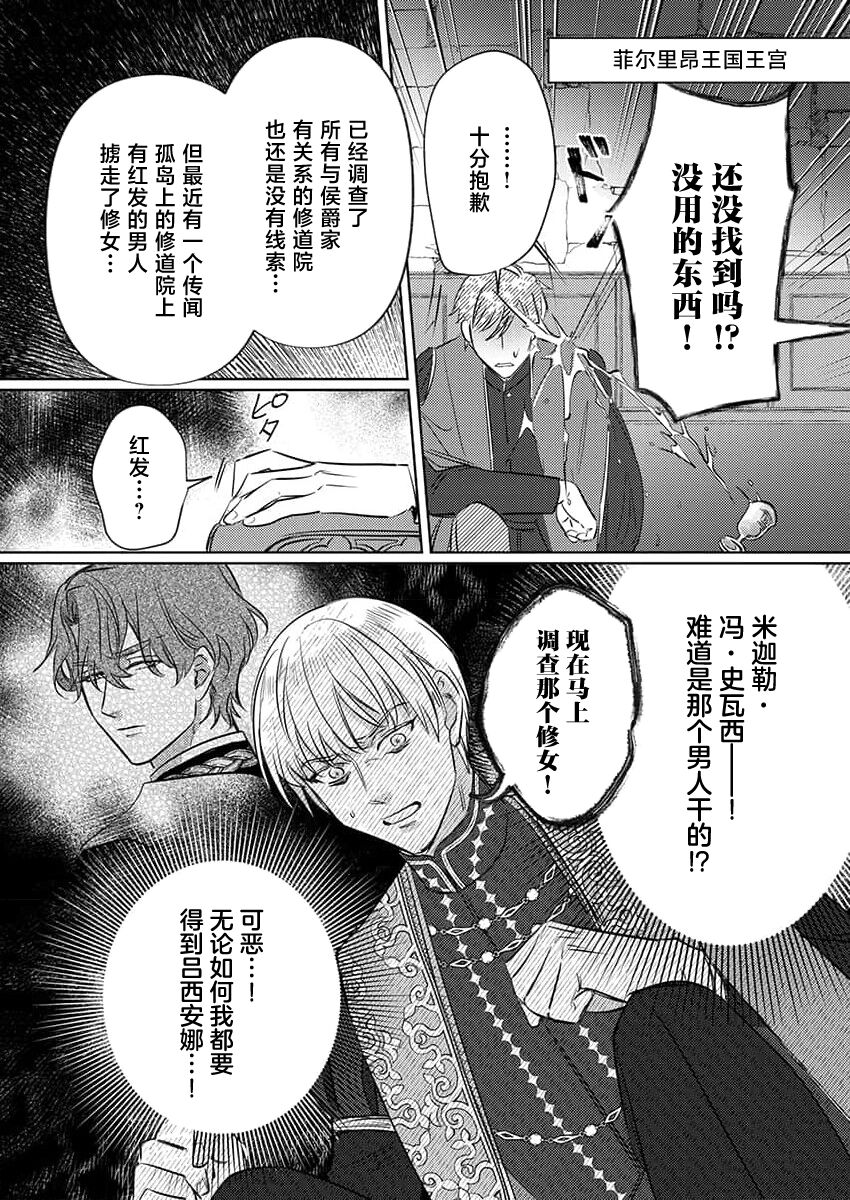 [Unabara yuta] Ai ga Omoi Kishi Koushaku wa, Tsuihou Reijou no Subete o Ubaitsukushitai. | 骑士公爵爱意深重，想要索取放逐千金的一切。 1-10 [Chinese] [莉赛特汉化组] image number 209