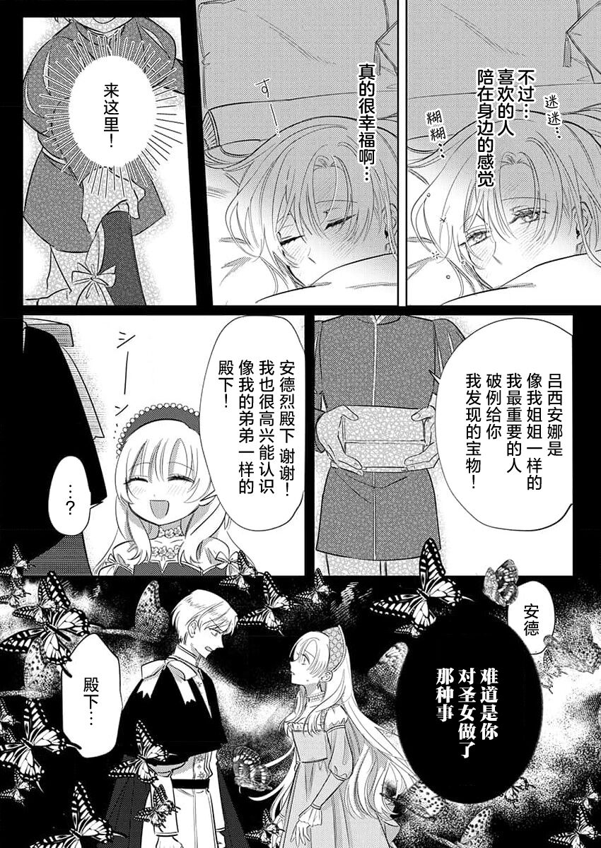 [Unabara yuta] Ai ga Omoi Kishi Koushaku wa, Tsuihou Reijou no Subete o Ubaitsukushitai. | 骑士公爵爱意深重，想要索取放逐千金的一切。 1-10 [Chinese] [莉赛特汉化组] image number 216