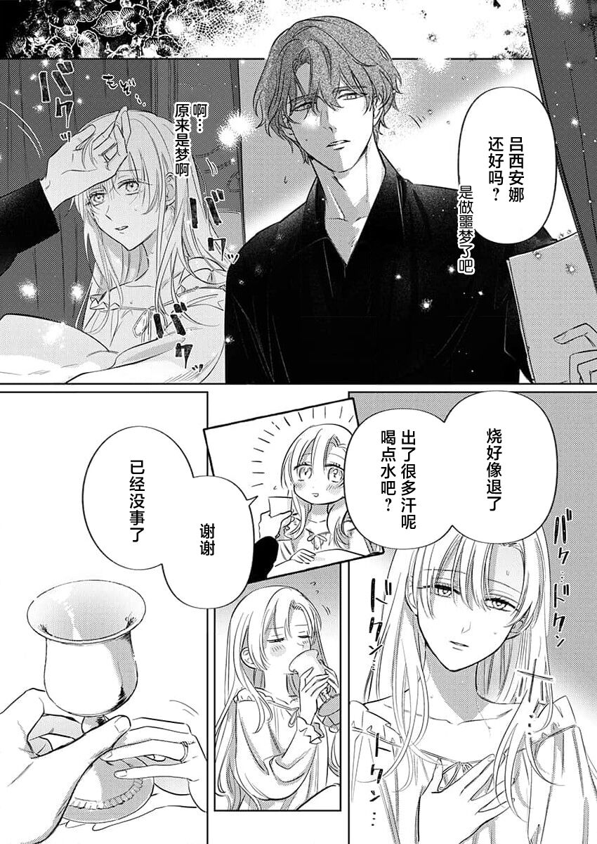 [Unabara yuta] Ai ga Omoi Kishi Koushaku wa, Tsuihou Reijou no Subete o Ubaitsukushitai. | 骑士公爵爱意深重，想要索取放逐千金的一切。 1-10 [Chinese] [莉赛特汉化组] image number 218