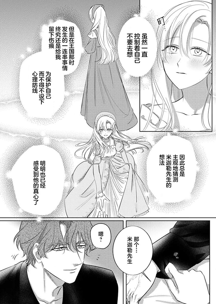 [Unabara yuta] Ai ga Omoi Kishi Koushaku wa, Tsuihou Reijou no Subete o Ubaitsukushitai. | 骑士公爵爱意深重，想要索取放逐千金的一切。 1-10 [Chinese] [莉赛特汉化组] image number 219