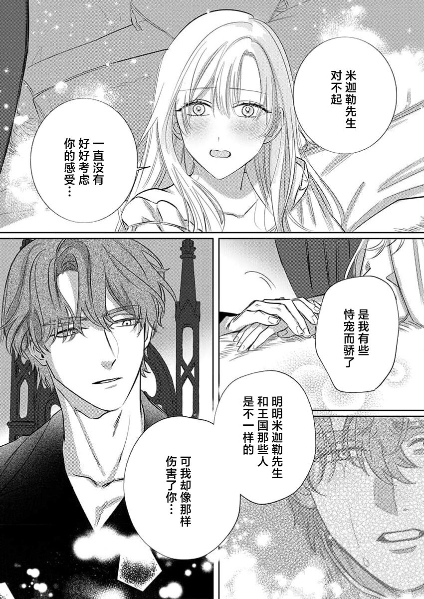 [Unabara yuta] Ai ga Omoi Kishi Koushaku wa, Tsuihou Reijou no Subete o Ubaitsukushitai. | 骑士公爵爱意深重，想要索取放逐千金的一切。 1-10 [Chinese] [莉赛特汉化组] image number 220