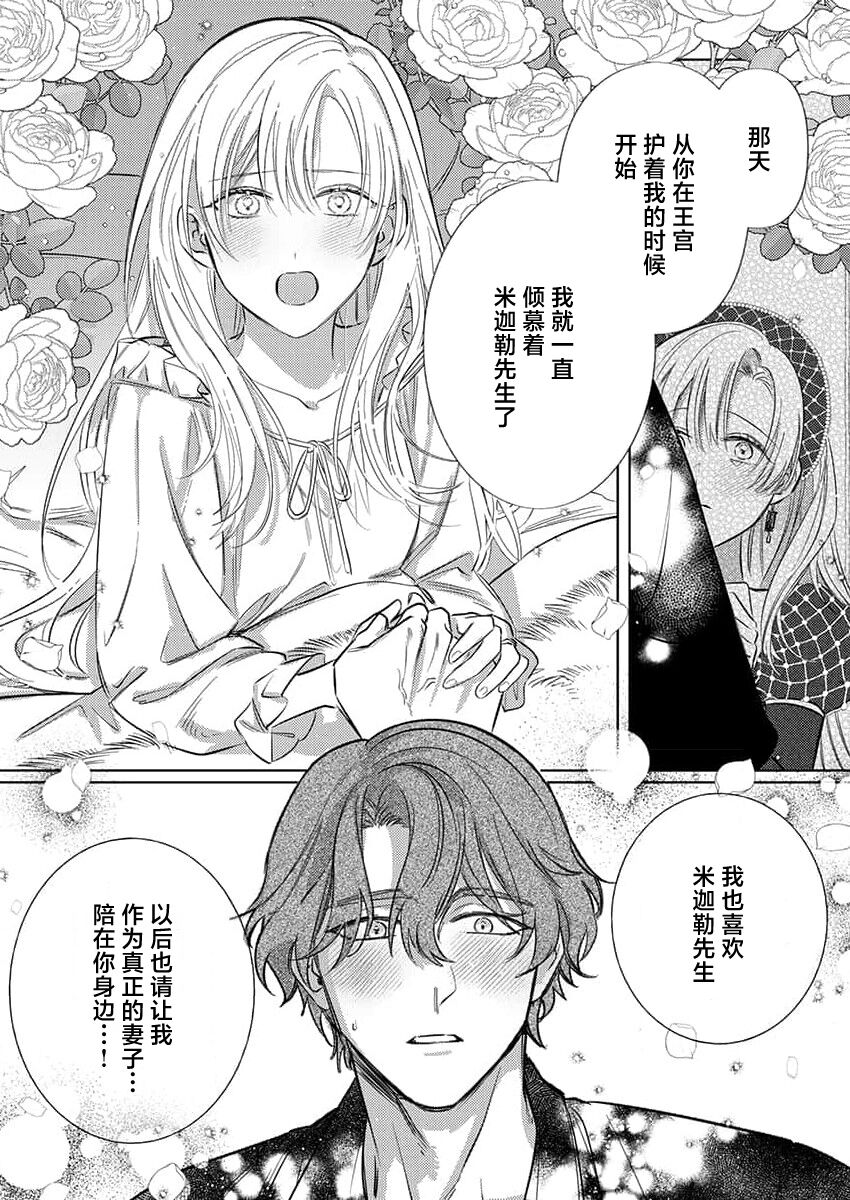 [Unabara yuta] Ai ga Omoi Kishi Koushaku wa, Tsuihou Reijou no Subete o Ubaitsukushitai. | 骑士公爵爱意深重，想要索取放逐千金的一切。 1-10 [Chinese] [莉赛特汉化组] image number 221