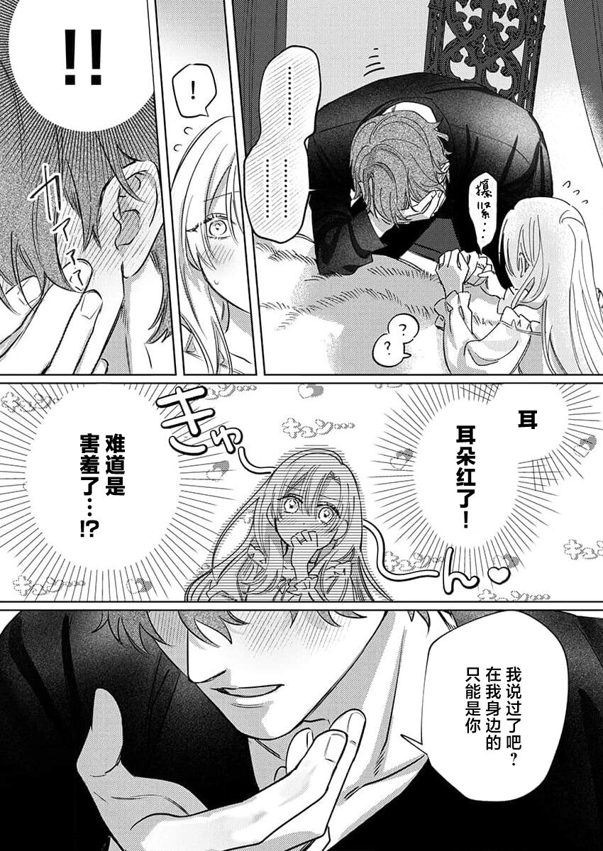 [Unabara yuta] Ai ga Omoi Kishi Koushaku wa, Tsuihou Reijou no Subete o Ubaitsukushitai. | 骑士公爵爱意深重，想要索取放逐千金的一切。 1-10 [Chinese] [莉赛特汉化组] image number 222