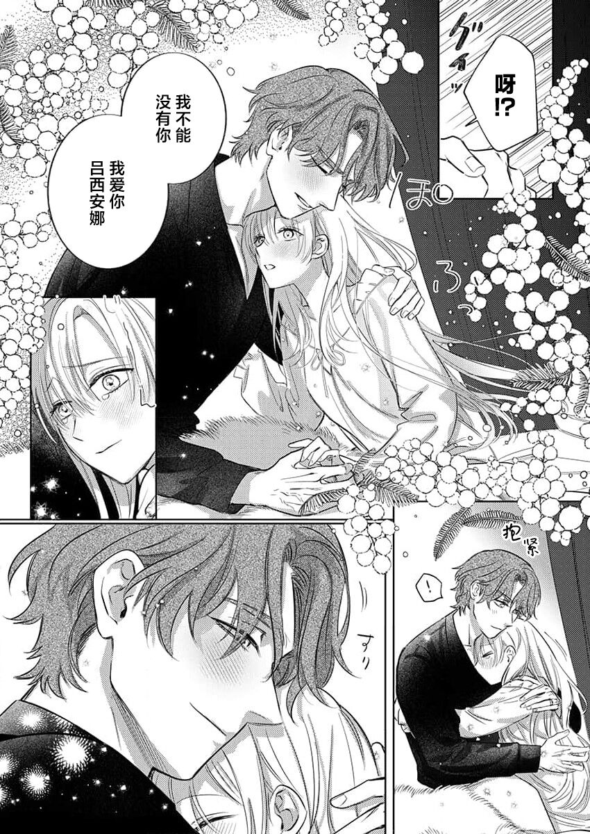 [Unabara yuta] Ai ga Omoi Kishi Koushaku wa, Tsuihou Reijou no Subete o Ubaitsukushitai. | 骑士公爵爱意深重，想要索取放逐千金的一切。 1-10 [Chinese] [莉赛特汉化组] image number 223