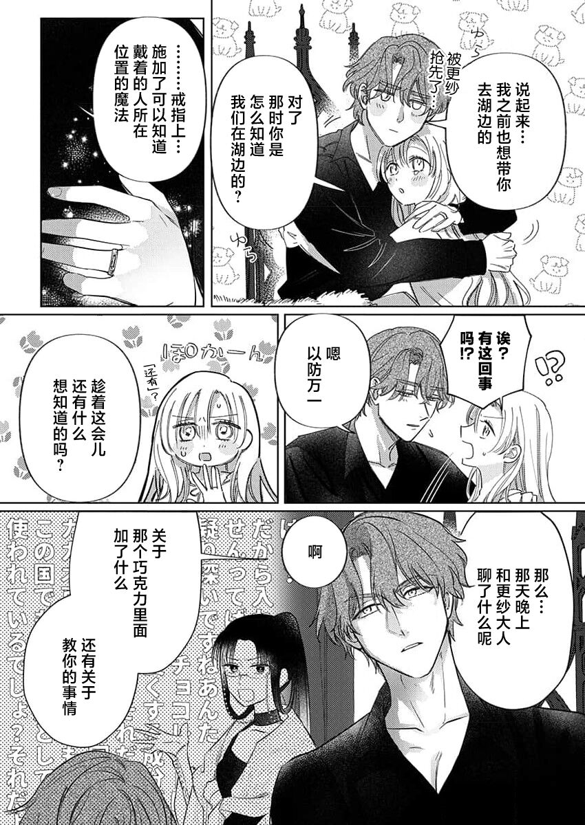 [Unabara yuta] Ai ga Omoi Kishi Koushaku wa, Tsuihou Reijou no Subete o Ubaitsukushitai. | 骑士公爵爱意深重，想要索取放逐千金的一切。 1-10 [Chinese] [莉赛特汉化组] image number 224