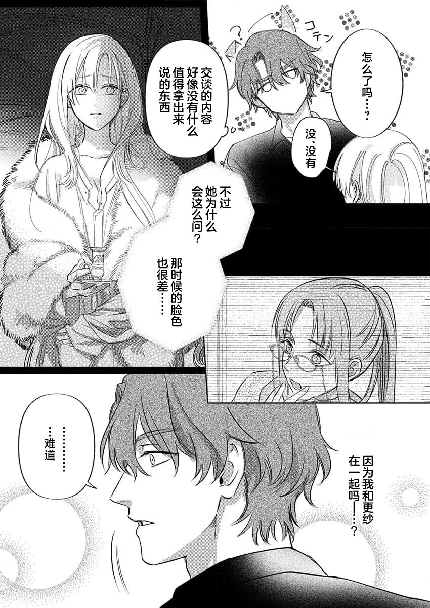 [Unabara yuta] Ai ga Omoi Kishi Koushaku wa, Tsuihou Reijou no Subete o Ubaitsukushitai. | 骑士公爵爱意深重，想要索取放逐千金的一切。 1-10 [Chinese] [莉赛特汉化组] image number 225