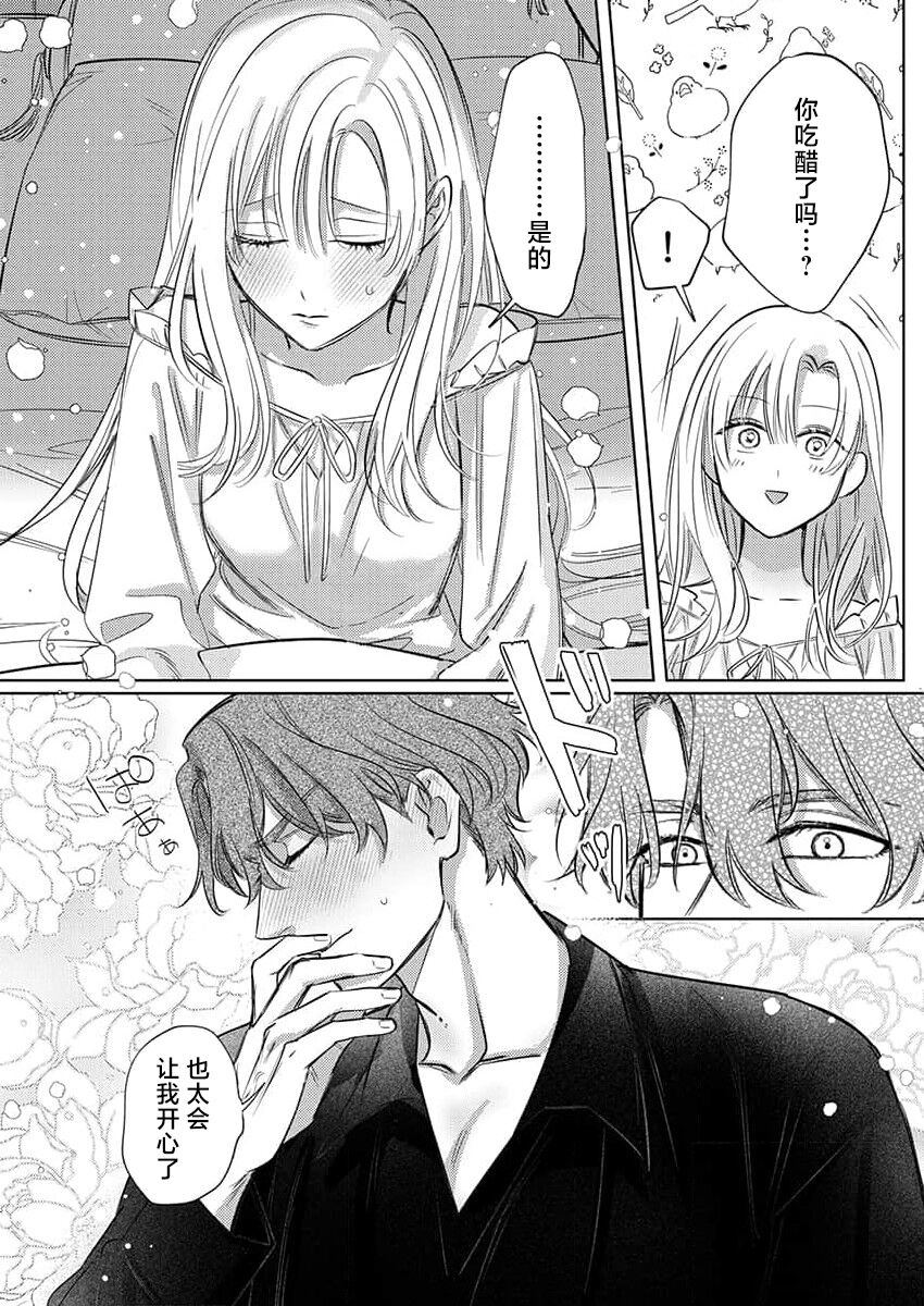 [Unabara yuta] Ai ga Omoi Kishi Koushaku wa, Tsuihou Reijou no Subete o Ubaitsukushitai. | 骑士公爵爱意深重，想要索取放逐千金的一切。 1-10 [Chinese] [莉赛特汉化组] image number 226