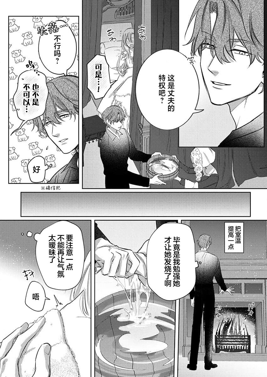 [Unabara yuta] Ai ga Omoi Kishi Koushaku wa, Tsuihou Reijou no Subete o Ubaitsukushitai. | 骑士公爵爱意深重，想要索取放逐千金的一切。 1-10 [Chinese] [莉赛特汉化组] image number 228