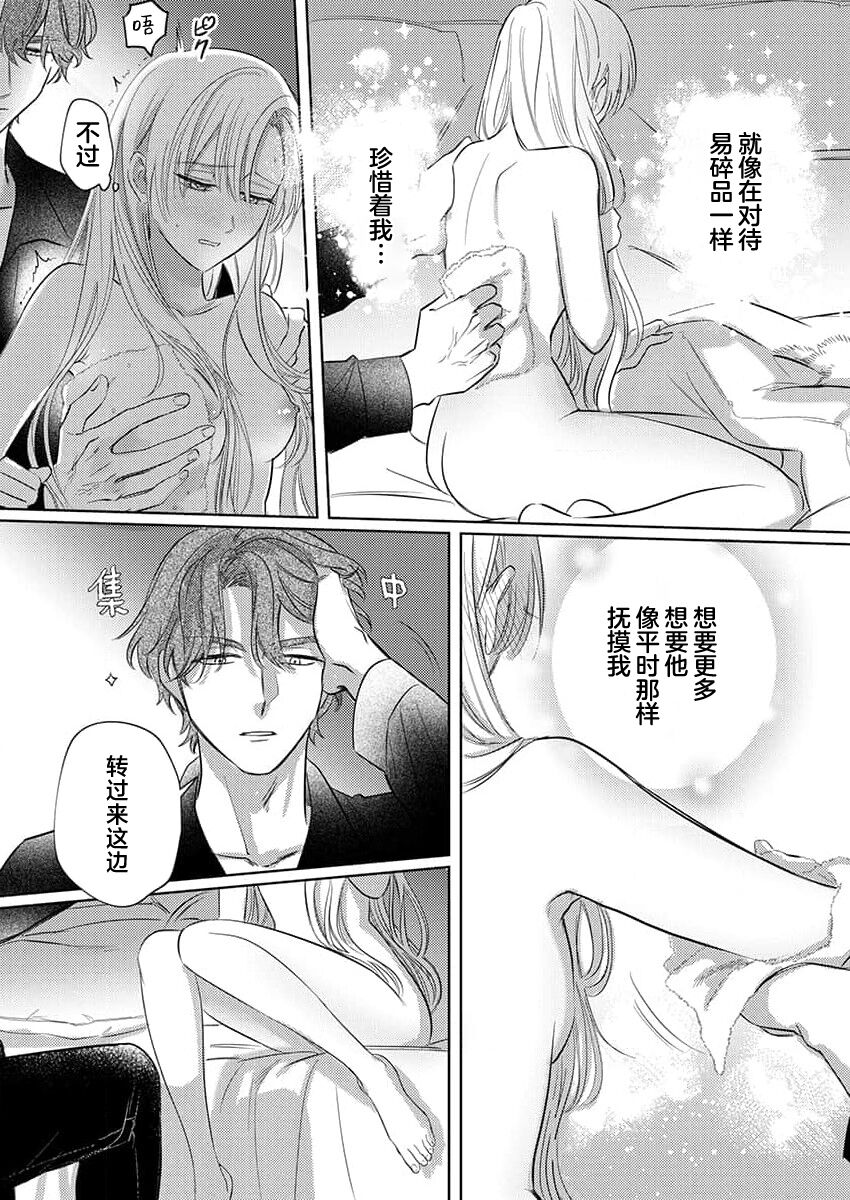 [Unabara yuta] Ai ga Omoi Kishi Koushaku wa, Tsuihou Reijou no Subete o Ubaitsukushitai. | 骑士公爵爱意深重，想要索取放逐千金的一切。 1-10 [Chinese] [莉赛特汉化组] image number 230