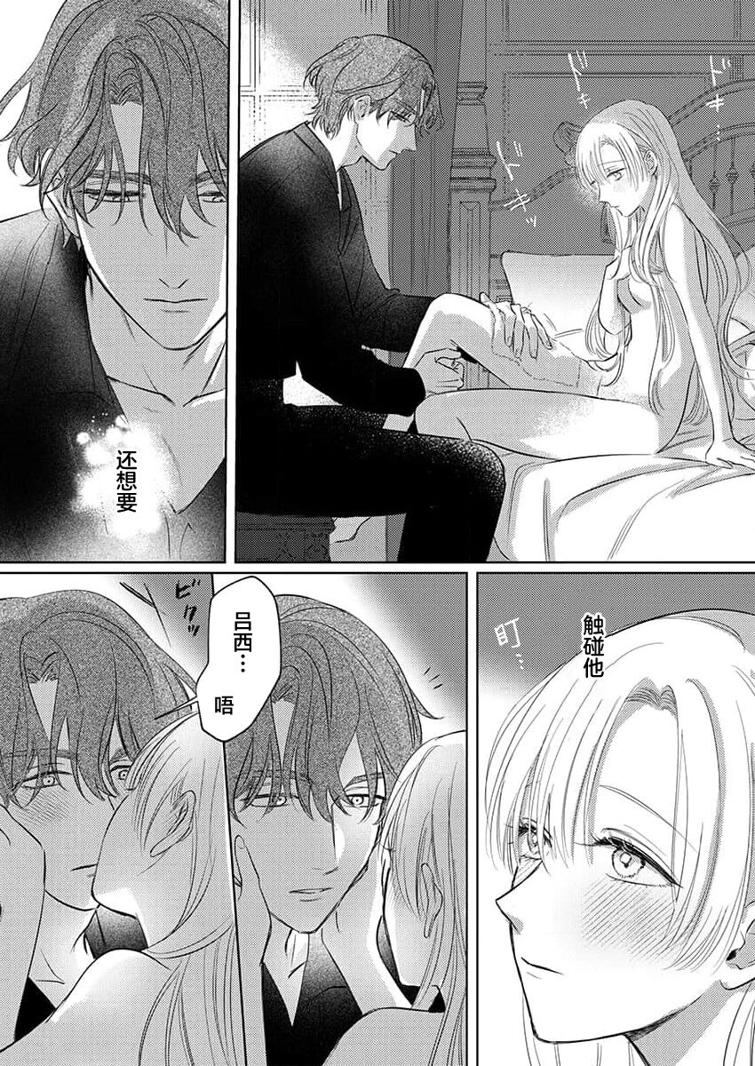 [Unabara yuta] Ai ga Omoi Kishi Koushaku wa, Tsuihou Reijou no Subete o Ubaitsukushitai. | 骑士公爵爱意深重，想要索取放逐千金的一切。 1-10 [Chinese] [莉赛特汉化组] image number 231