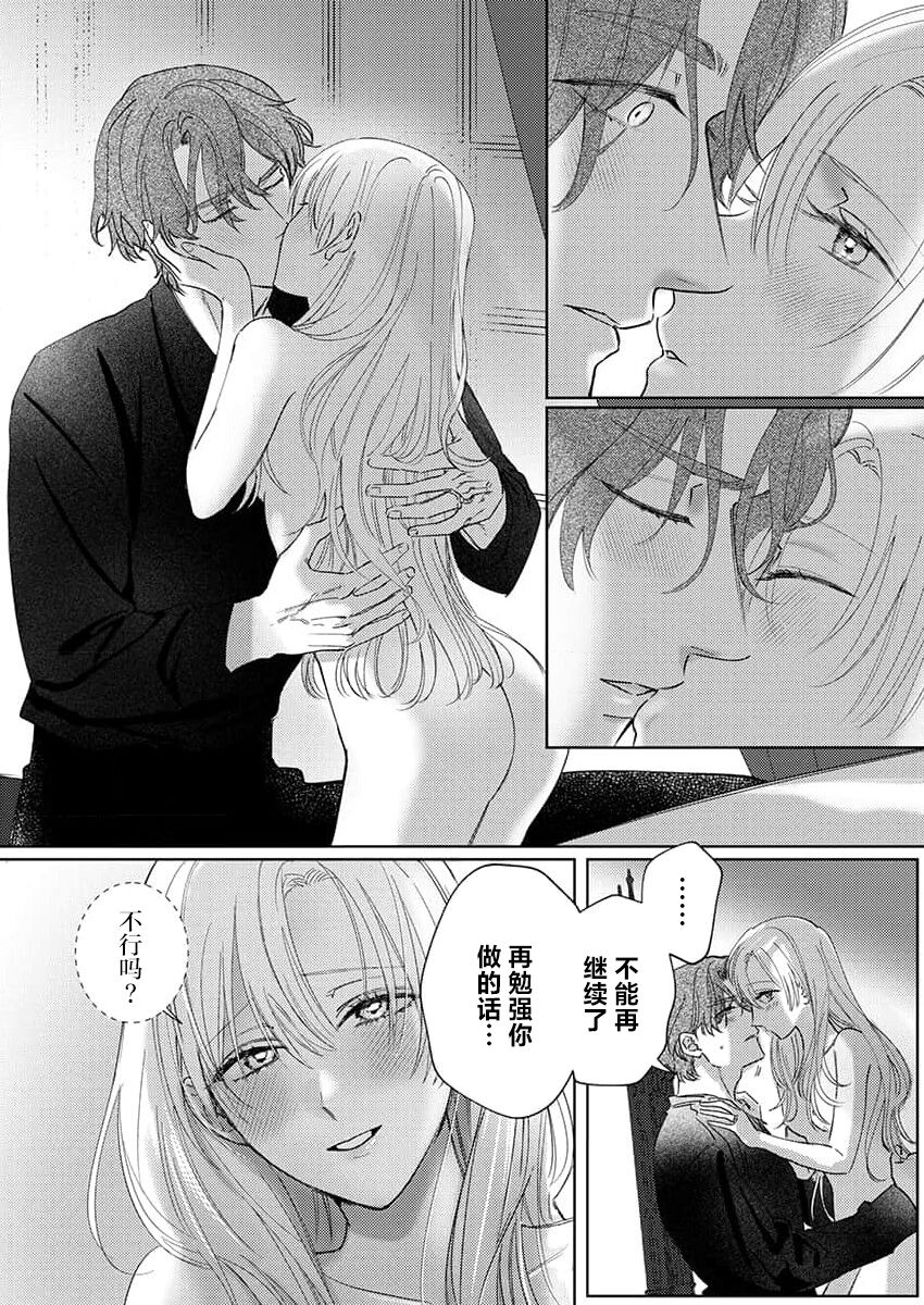 [Unabara yuta] Ai ga Omoi Kishi Koushaku wa, Tsuihou Reijou no Subete o Ubaitsukushitai. | 骑士公爵爱意深重，想要索取放逐千金的一切。 1-10 [Chinese] [莉赛特汉化组] image number 232
