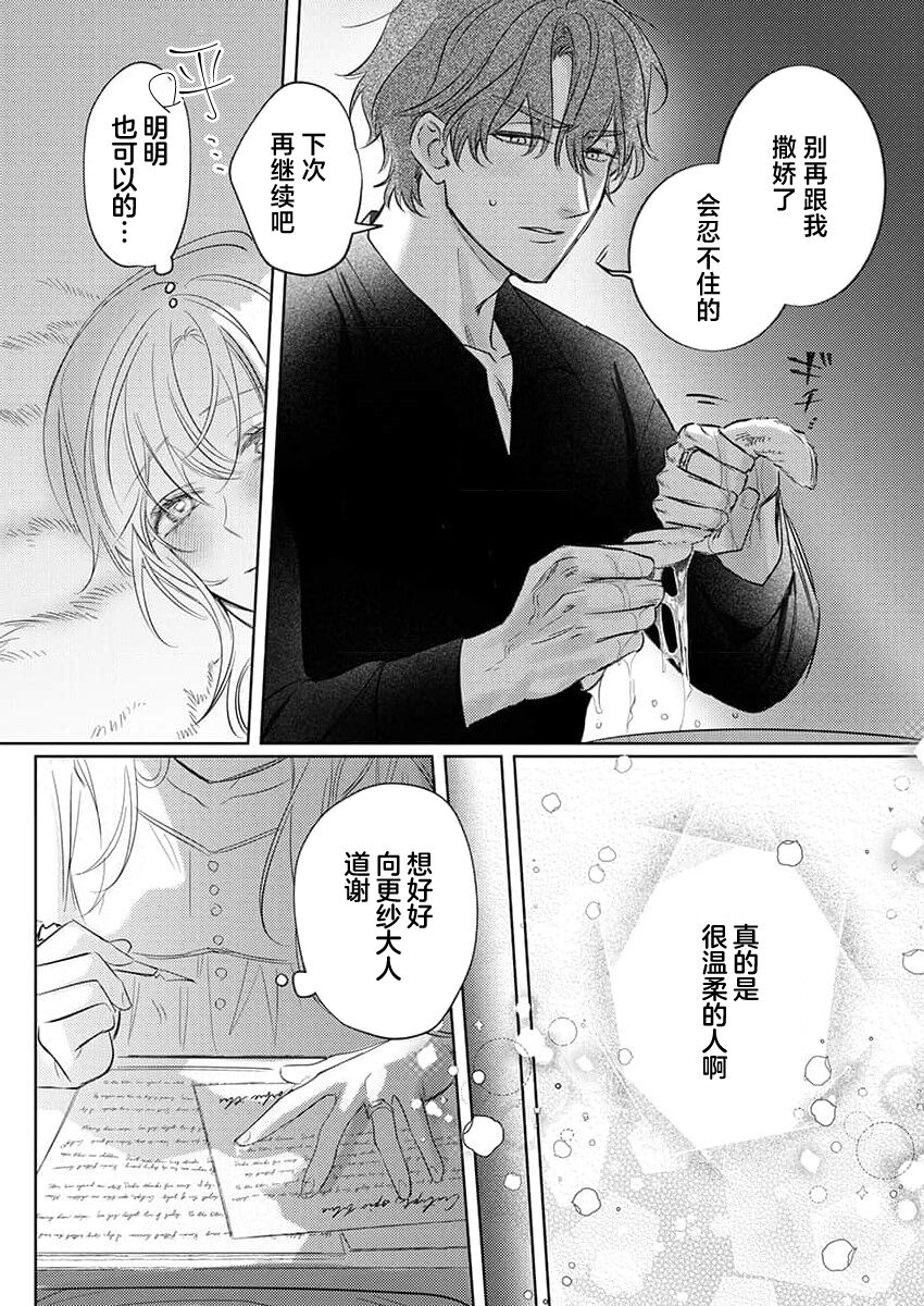 [Unabara yuta] Ai ga Omoi Kishi Koushaku wa, Tsuihou Reijou no Subete o Ubaitsukushitai. | 骑士公爵爱意深重，想要索取放逐千金的一切。 1-10 [Chinese] [莉赛特汉化组] image number 237