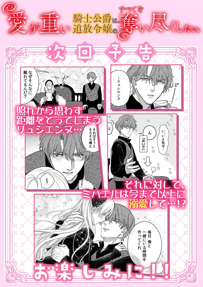 [Unabara yuta] Ai ga Omoi Kishi Koushaku wa, Tsuihou Reijou no Subete o Ubaitsukushitai. | 骑士公爵爱意深重，想要索取放逐千金的一切。 1-10 [Chinese] [莉赛特汉化组] image number 239