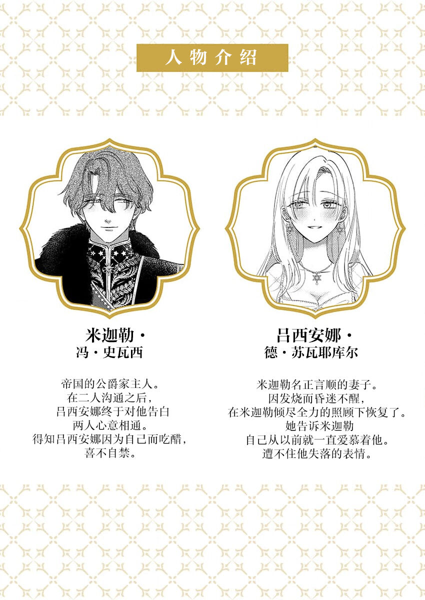 [Unabara yuta] Ai ga Omoi Kishi Koushaku wa, Tsuihou Reijou no Subete o Ubaitsukushitai. | 骑士公爵爱意深重，想要索取放逐千金的一切。 1-10 [Chinese] [莉赛特汉化组] image number 244