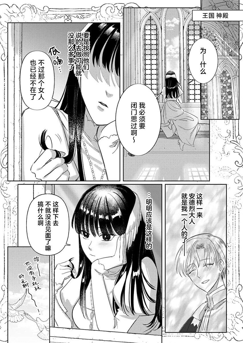 [Unabara yuta] Ai ga Omoi Kishi Koushaku wa, Tsuihou Reijou no Subete o Ubaitsukushitai. | 骑士公爵爱意深重，想要索取放逐千金的一切。 1-10 [Chinese] [莉赛特汉化组] image number 245