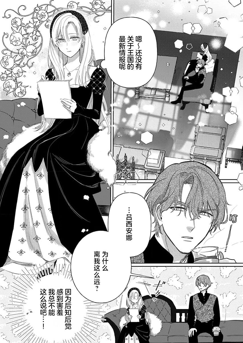 [Unabara yuta] Ai ga Omoi Kishi Koushaku wa, Tsuihou Reijou no Subete o Ubaitsukushitai. | 骑士公爵爱意深重，想要索取放逐千金的一切。 1-10 [Chinese] [莉赛特汉化组] image number 246