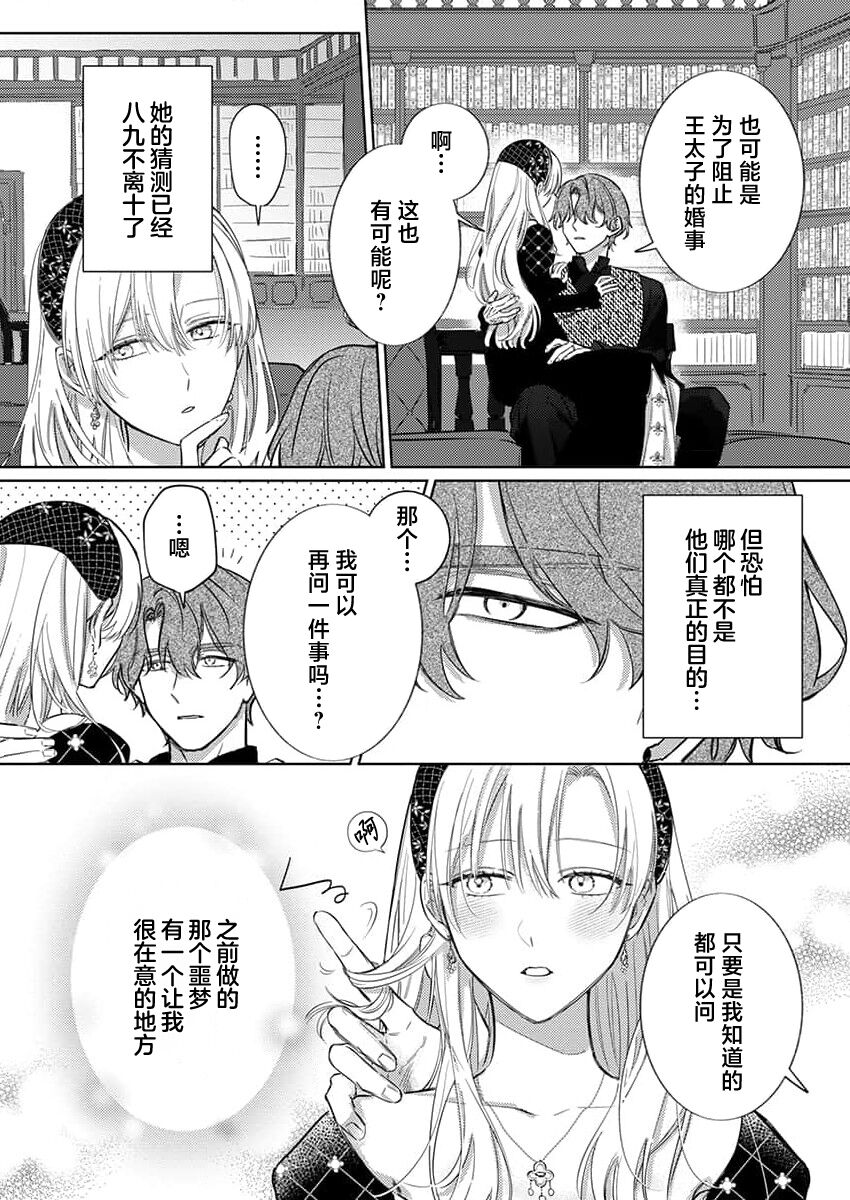 [Unabara yuta] Ai ga Omoi Kishi Koushaku wa, Tsuihou Reijou no Subete o Ubaitsukushitai. | 骑士公爵爱意深重，想要索取放逐千金的一切。 1-10 [Chinese] [莉赛特汉化组] image number 248