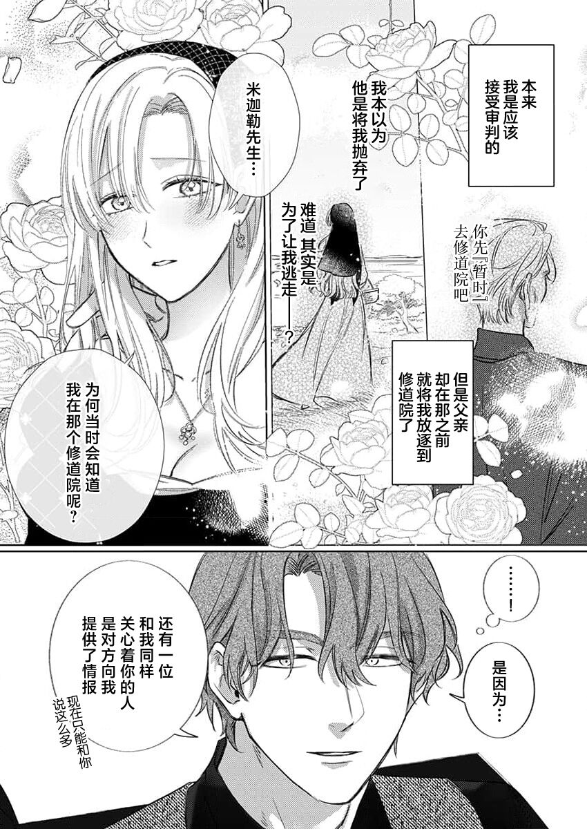 [Unabara yuta] Ai ga Omoi Kishi Koushaku wa, Tsuihou Reijou no Subete o Ubaitsukushitai. | 骑士公爵爱意深重，想要索取放逐千金的一切。 1-10 [Chinese] [莉赛特汉化组] image number 249