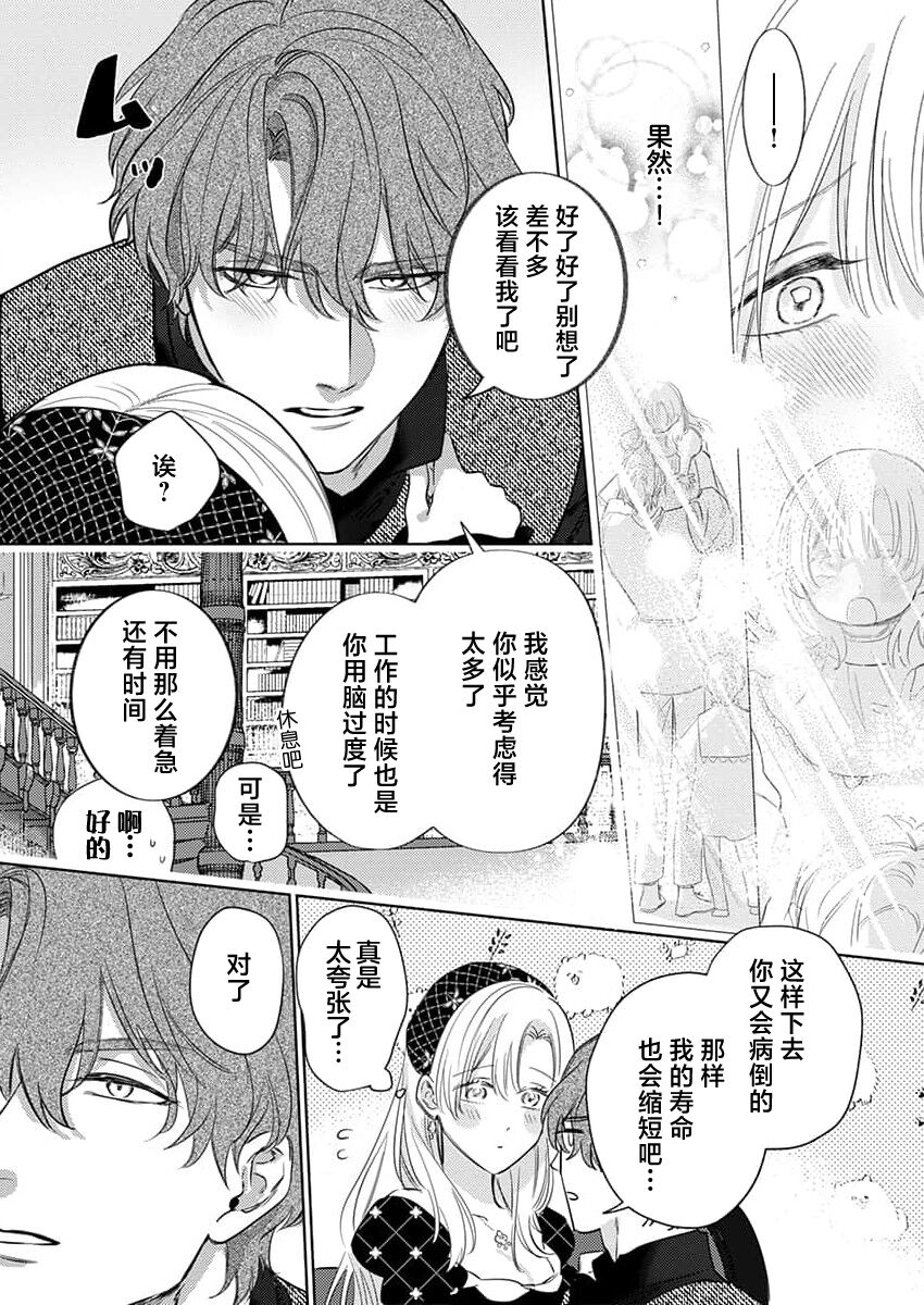 [Unabara yuta] Ai ga Omoi Kishi Koushaku wa, Tsuihou Reijou no Subete o Ubaitsukushitai. | 骑士公爵爱意深重，想要索取放逐千金的一切。 1-10 [Chinese] [莉赛特汉化组] image number 250