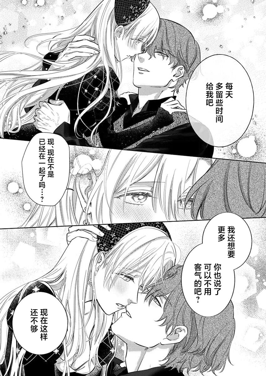 [Unabara yuta] Ai ga Omoi Kishi Koushaku wa, Tsuihou Reijou no Subete o Ubaitsukushitai. | 骑士公爵爱意深重，想要索取放逐千金的一切。 1-10 [Chinese] [莉赛特汉化组] image number 251