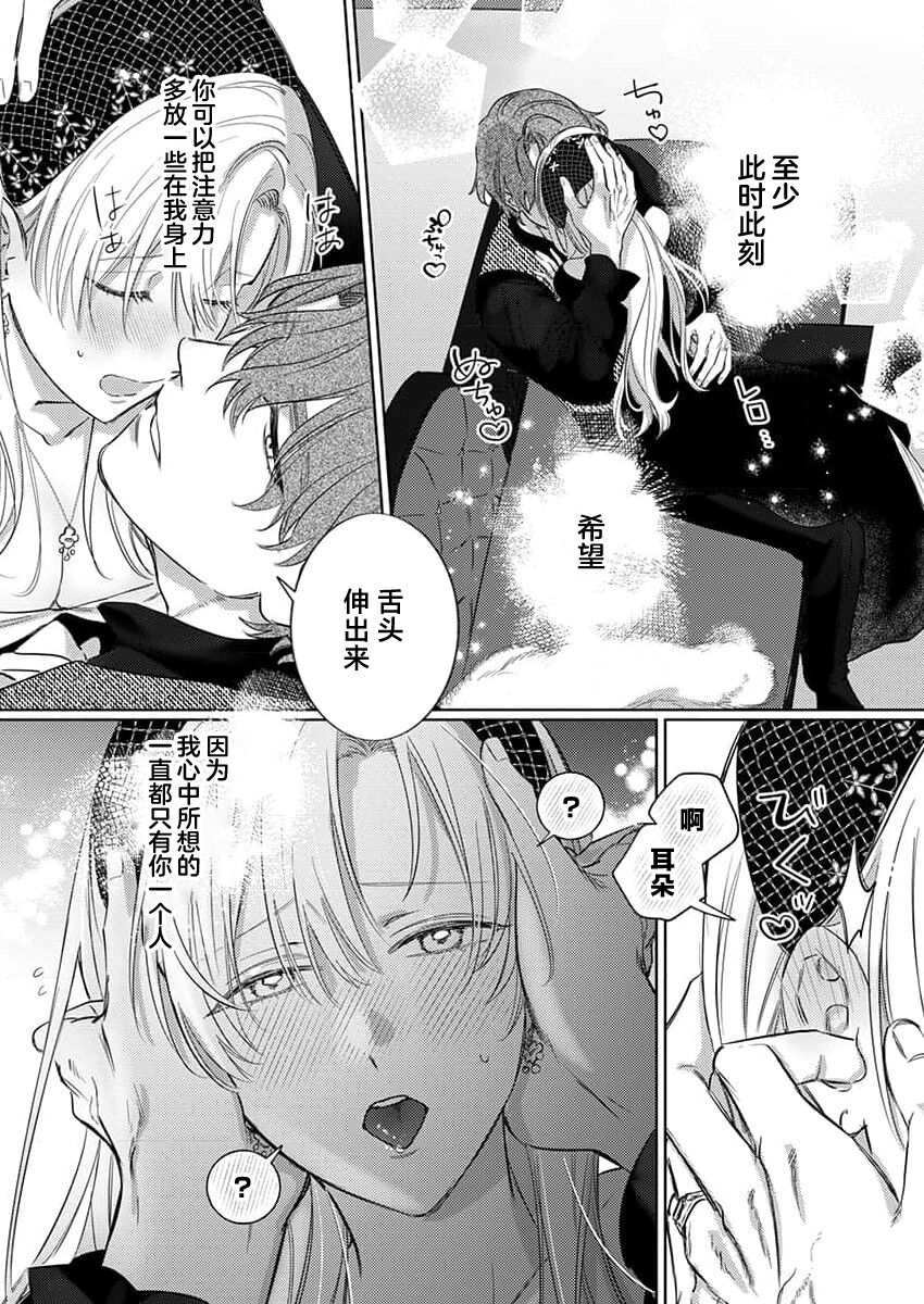 [Unabara yuta] Ai ga Omoi Kishi Koushaku wa, Tsuihou Reijou no Subete o Ubaitsukushitai. | 骑士公爵爱意深重，想要索取放逐千金的一切。 1-10 [Chinese] [莉赛特汉化组] image number 252