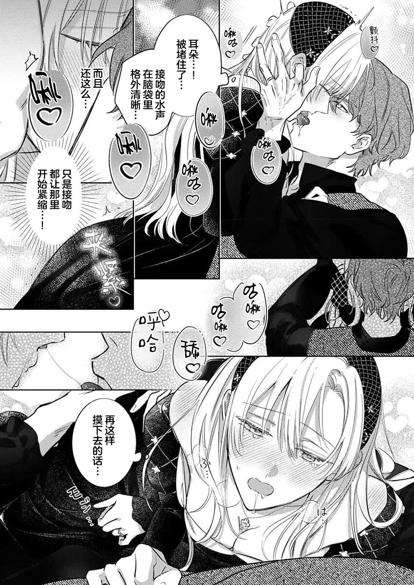 [Unabara yuta] Ai ga Omoi Kishi Koushaku wa, Tsuihou Reijou no Subete o Ubaitsukushitai. | 骑士公爵爱意深重，想要索取放逐千金的一切。 1-10 [Chinese] [莉赛特汉化组] image number 253