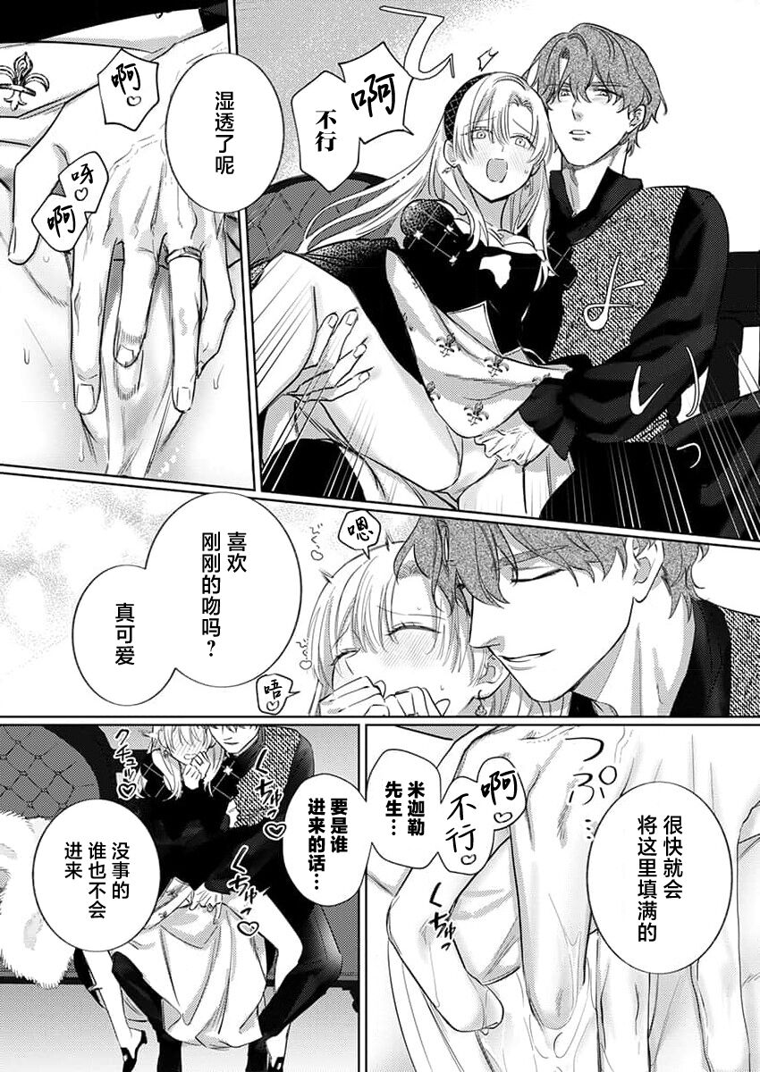 [Unabara yuta] Ai ga Omoi Kishi Koushaku wa, Tsuihou Reijou no Subete o Ubaitsukushitai. | 骑士公爵爱意深重，想要索取放逐千金的一切。 1-10 [Chinese] [莉赛特汉化组] image number 254