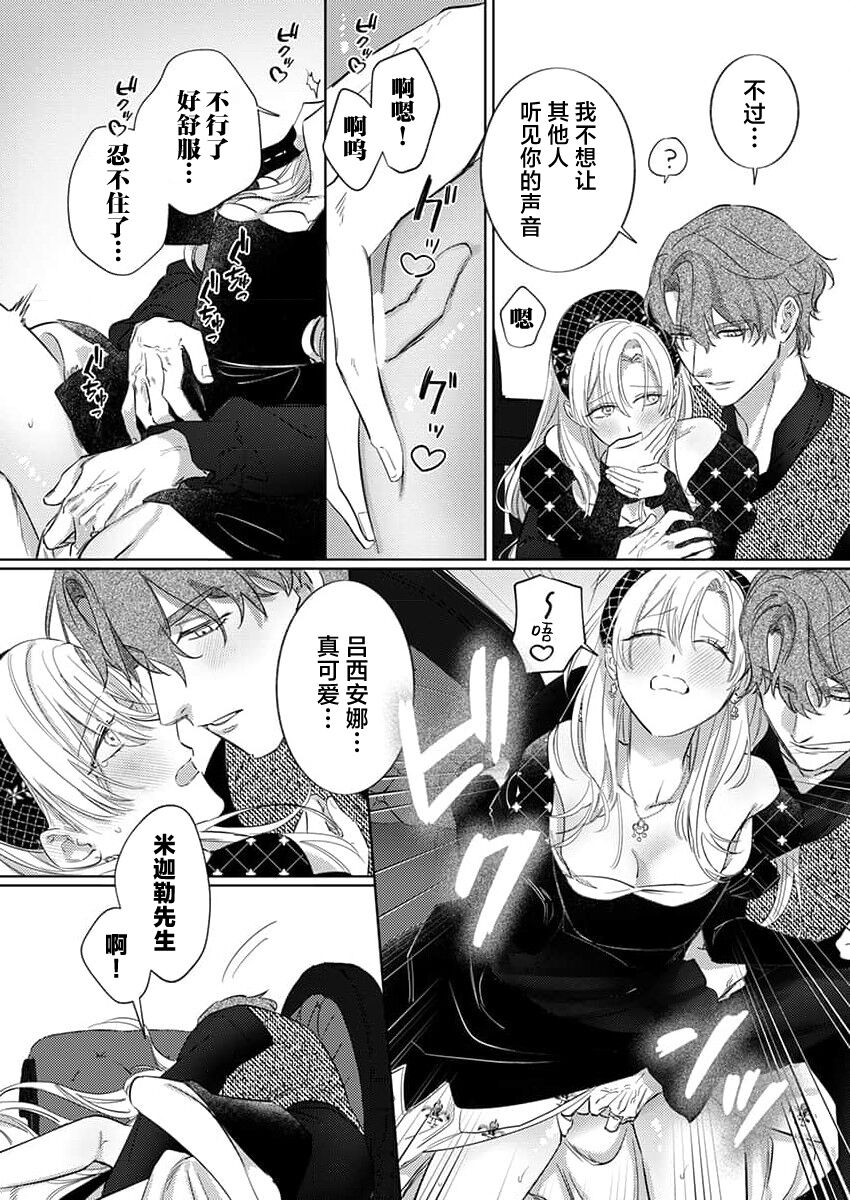 [Unabara yuta] Ai ga Omoi Kishi Koushaku wa, Tsuihou Reijou no Subete o Ubaitsukushitai. | 骑士公爵爱意深重，想要索取放逐千金的一切。 1-10 [Chinese] [莉赛特汉化组] image number 255