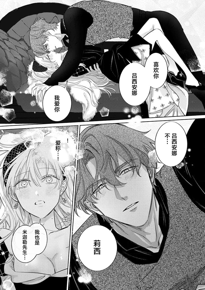 [Unabara yuta] Ai ga Omoi Kishi Koushaku wa, Tsuihou Reijou no Subete o Ubaitsukushitai. | 骑士公爵爱意深重，想要索取放逐千金的一切。 1-10 [Chinese] [莉赛特汉化组] image number 256