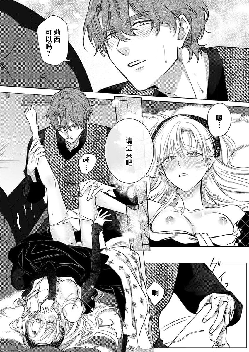 [Unabara yuta] Ai ga Omoi Kishi Koushaku wa, Tsuihou Reijou no Subete o Ubaitsukushitai. | 骑士公爵爱意深重，想要索取放逐千金的一切。 1-10 [Chinese] [莉赛特汉化组] image number 257