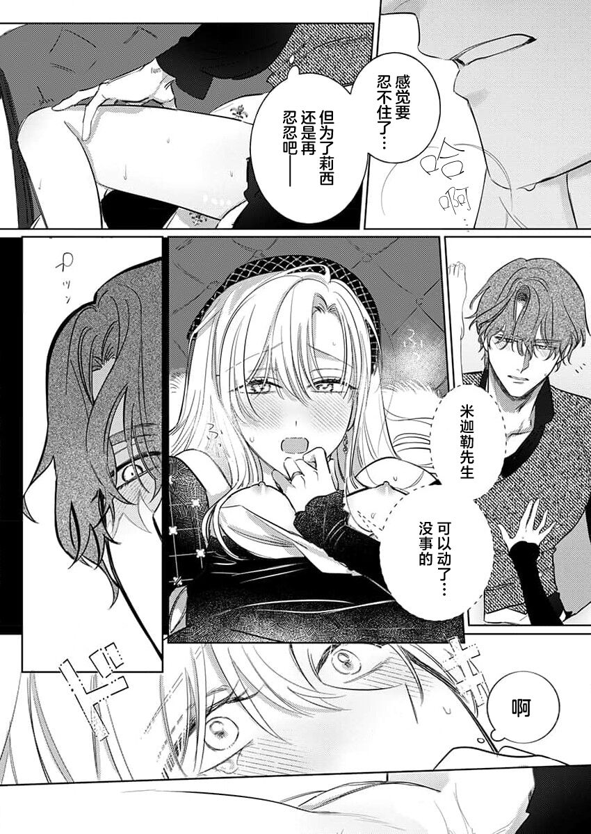 [Unabara yuta] Ai ga Omoi Kishi Koushaku wa, Tsuihou Reijou no Subete o Ubaitsukushitai. | 骑士公爵爱意深重，想要索取放逐千金的一切。 1-10 [Chinese] [莉赛特汉化组] image number 259
