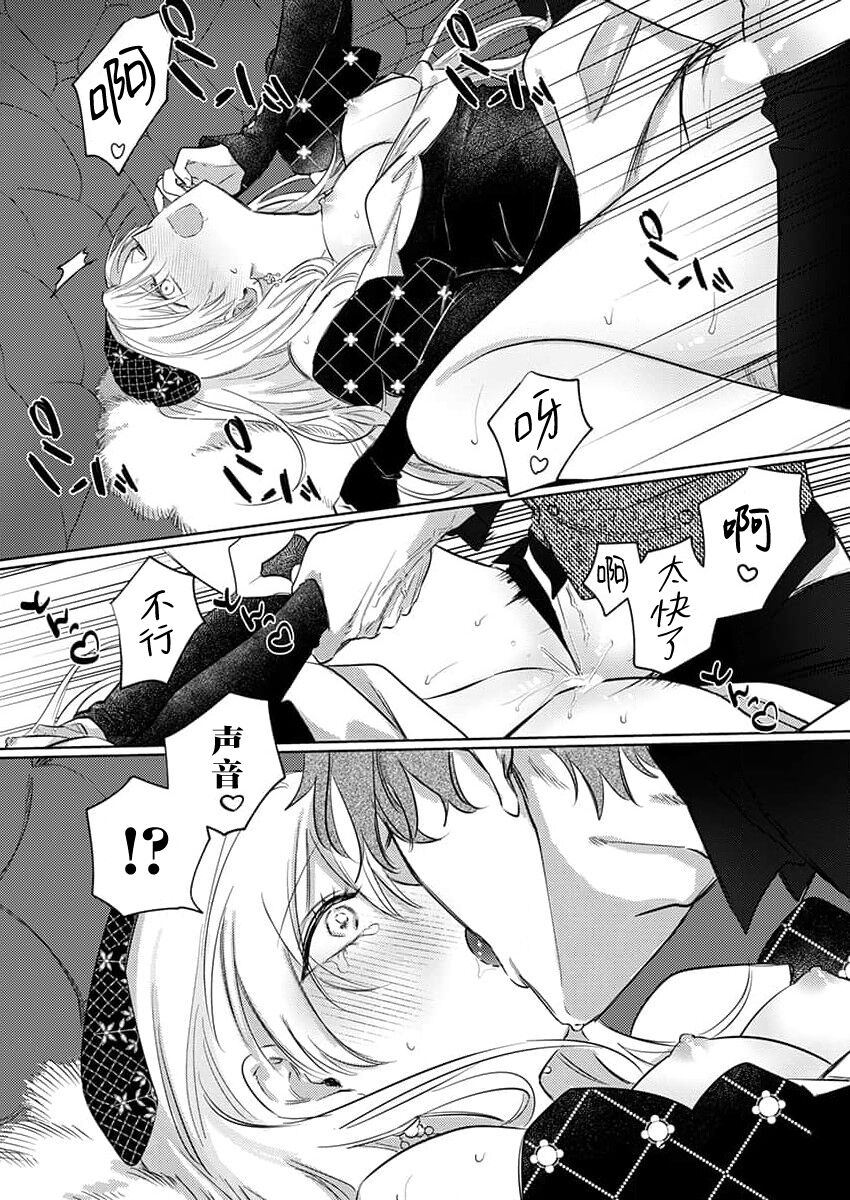 [Unabara yuta] Ai ga Omoi Kishi Koushaku wa, Tsuihou Reijou no Subete o Ubaitsukushitai. | 骑士公爵爱意深重，想要索取放逐千金的一切。 1-10 [Chinese] [莉赛特汉化组] image number 260