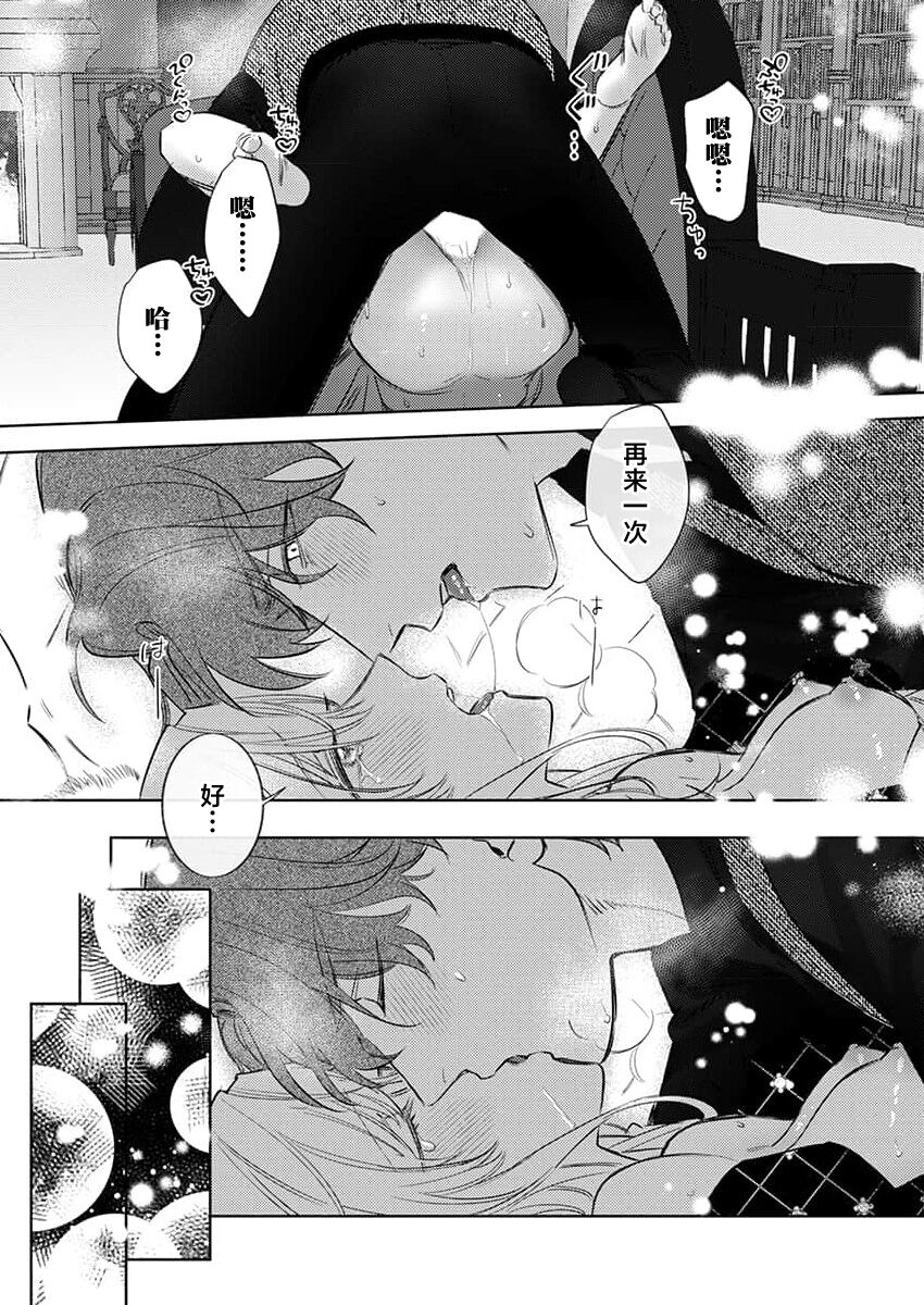 [Unabara yuta] Ai ga Omoi Kishi Koushaku wa, Tsuihou Reijou no Subete o Ubaitsukushitai. | 骑士公爵爱意深重，想要索取放逐千金的一切。 1-10 [Chinese] [莉赛特汉化组] image number 262