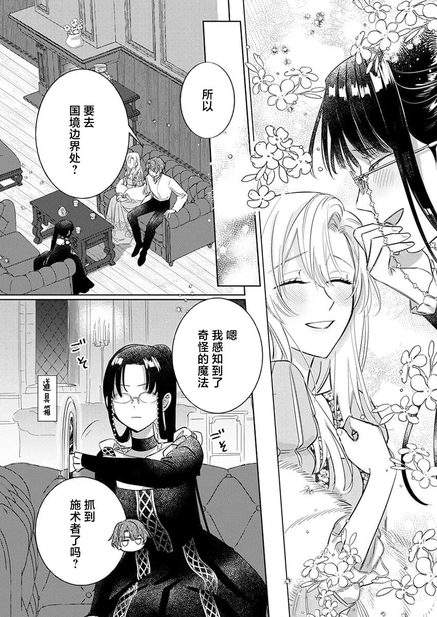 [Unabara yuta] Ai ga Omoi Kishi Koushaku wa, Tsuihou Reijou no Subete o Ubaitsukushitai. | 骑士公爵爱意深重，想要索取放逐千金的一切。 1-10 [Chinese] [莉赛特汉化组] image number 267